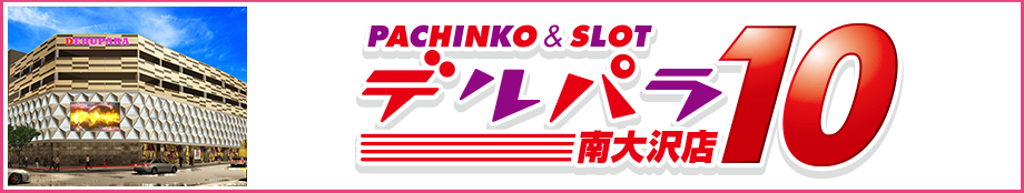 デルパラ10南大沢店Logo